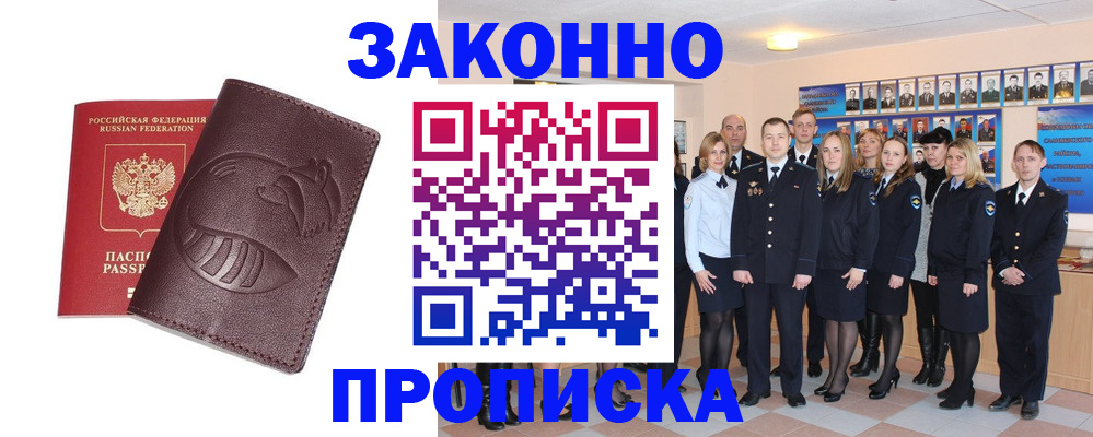 временная прописка в Карачаевске