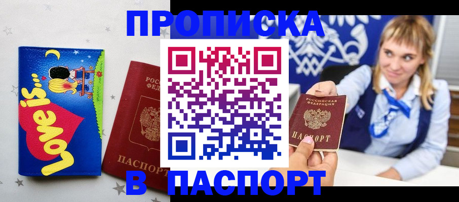 временная регистрация собственник в Карачаевске